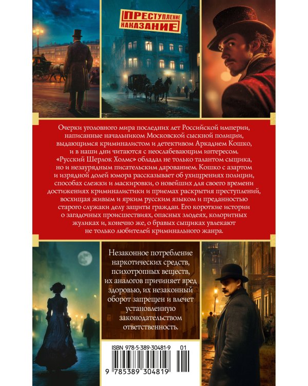 Уголовный мир царской России