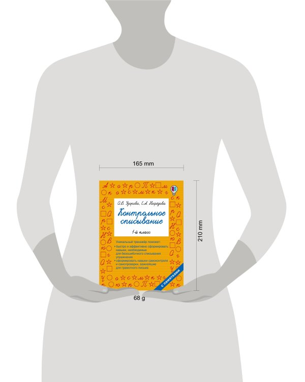 Контрольное списывание. 1-й класс