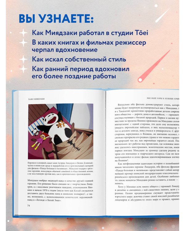 Хаяо Миядзаки. Ранние работы мастера