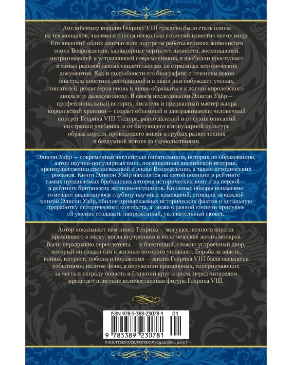 Генрих VIII. Жизнь королевского двора (с илл.)