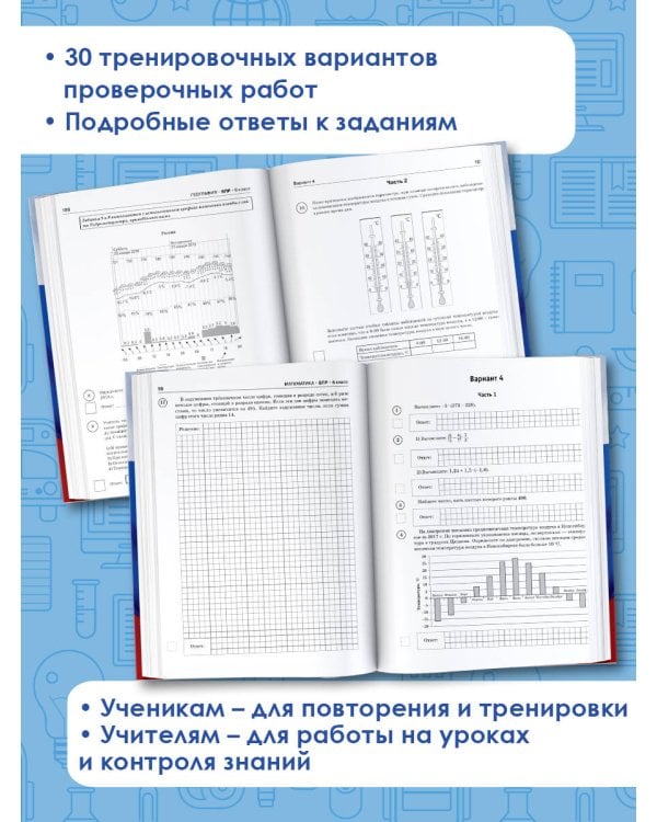 Русский язык. Математика. История. Биология. Большой сборник тренировочных вариантов проверочных работ для подготовки к ВПР. 6 класс