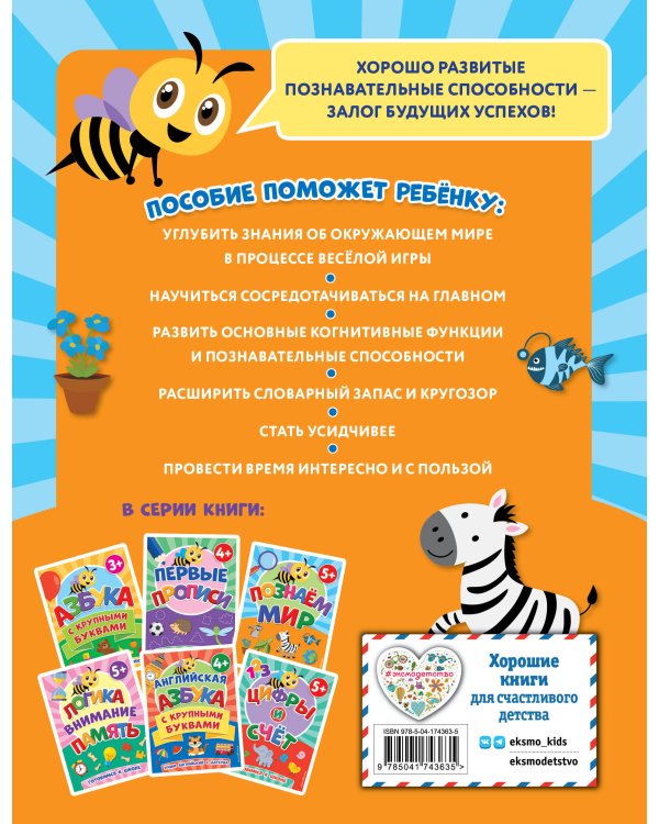 Познаем мир