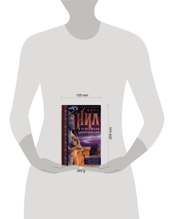 Нил и египетская цивилизация