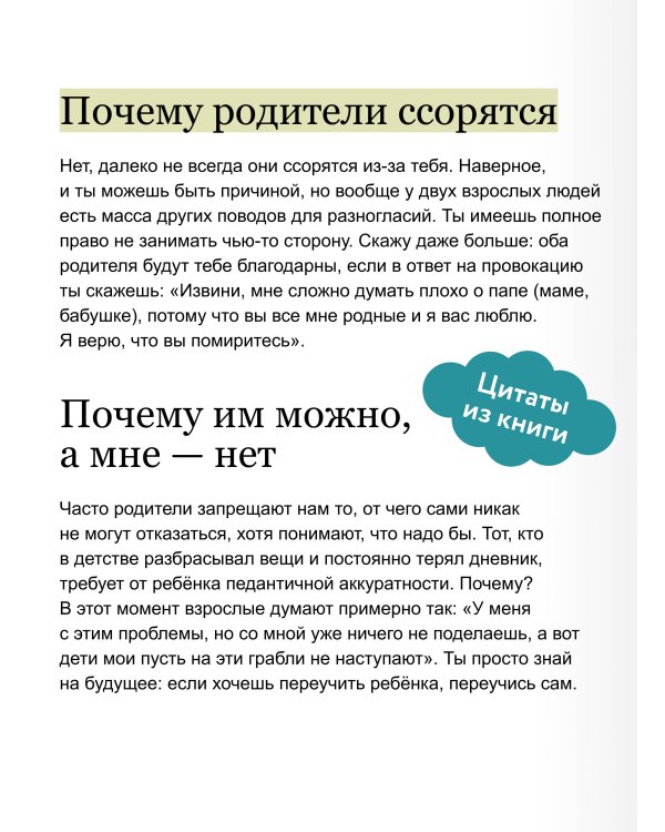 Окей, ты взрослеешь. Самые важные вопросы об эмоциях, отношениях и обо всем, что волнует и бесит