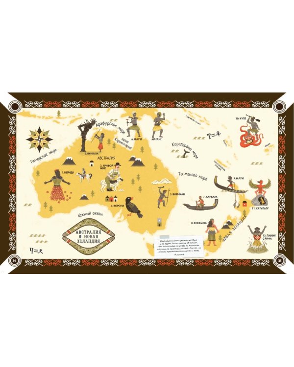 Герои мифов и легенд. Энциклопедия тайн с загадочным квестом