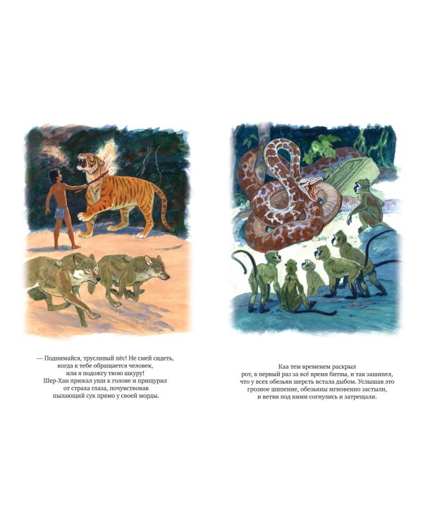 Маугли (ил. С. Ярового)