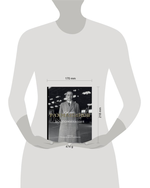 Воспоминания