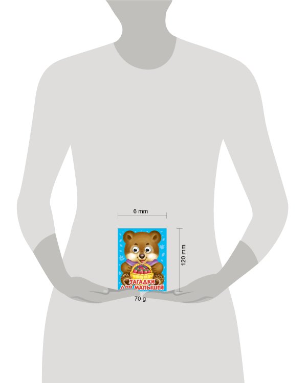 ГЛАЗКИ-МИНИ. ЗАГАДКИ ДЛЯ МАЛЫШЕЙ