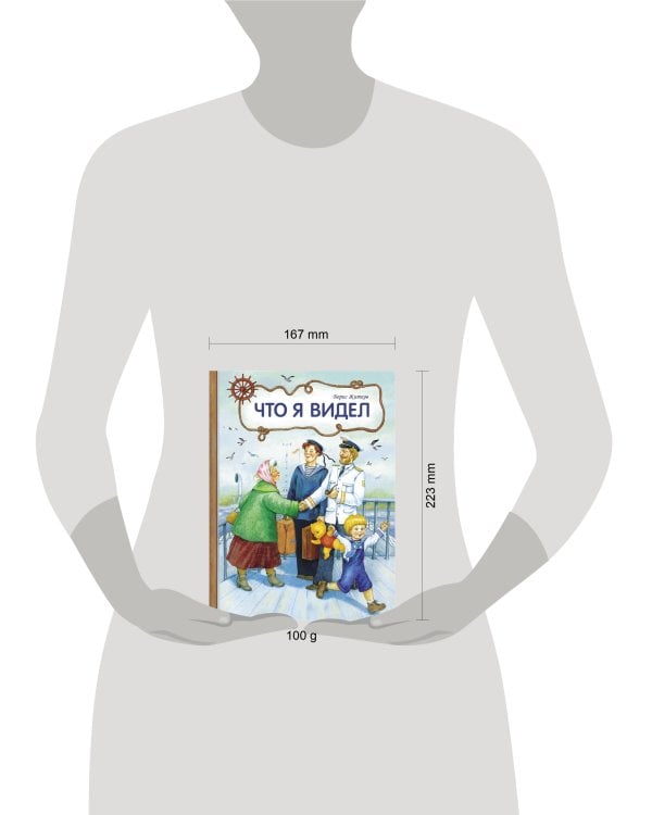 Внек.Чтение. Что я видел