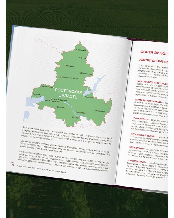 Вино России. История, география, выбор. Новое издание