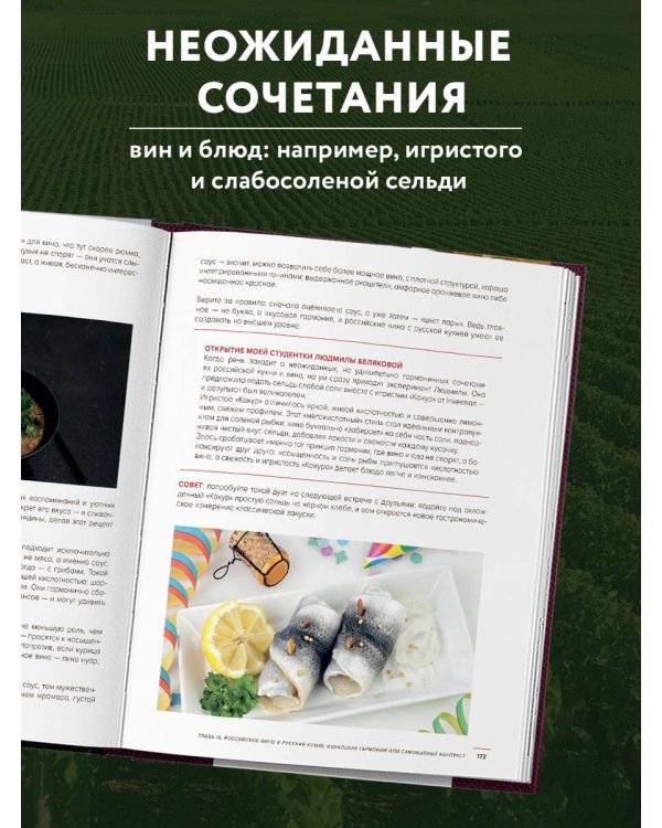 Вино России. История, география, выбор. Новое издание