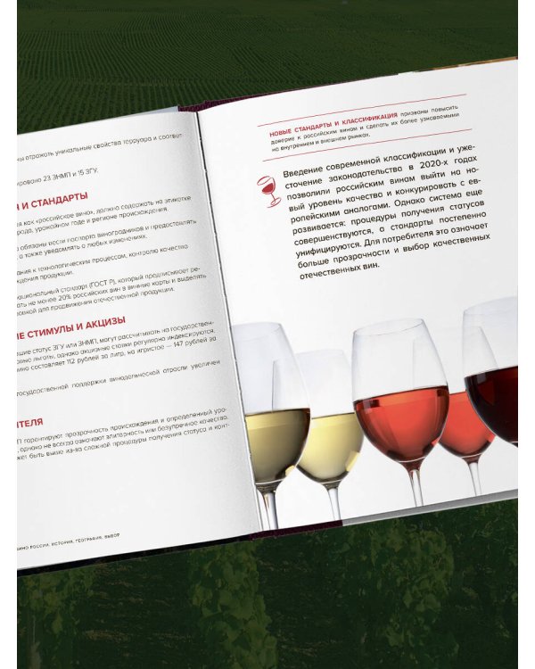 Вино России. История, география, выбор. Новое издание