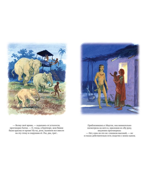 Маугли (ил. С. Ярового)