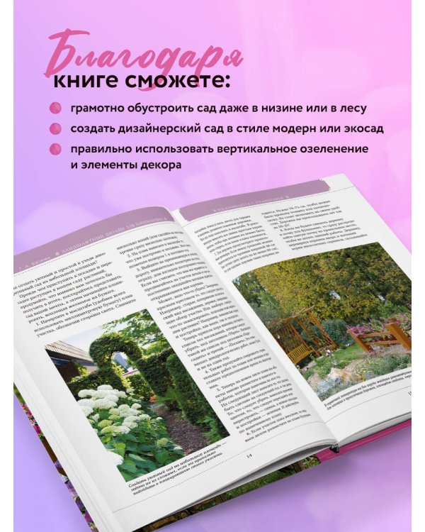 Азбука садового участка. Ландшафтный дизайн для начинающих