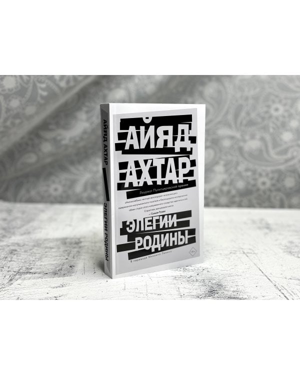 Элегии родины