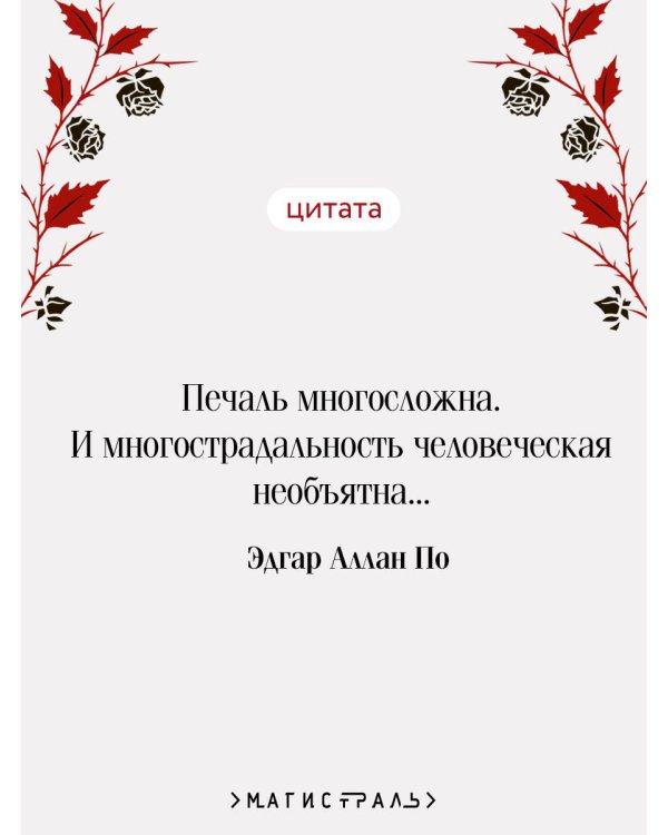 Падение дома Ашеров