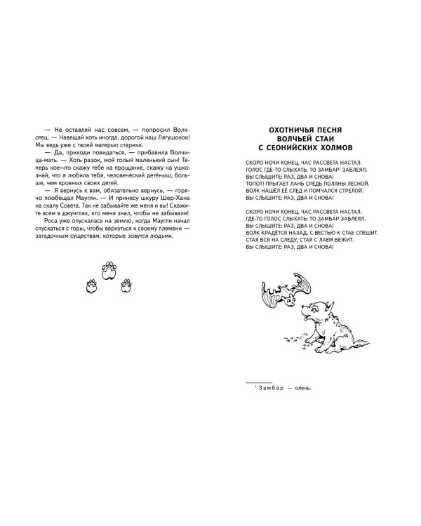 Маугли (ил. С. Ярового)