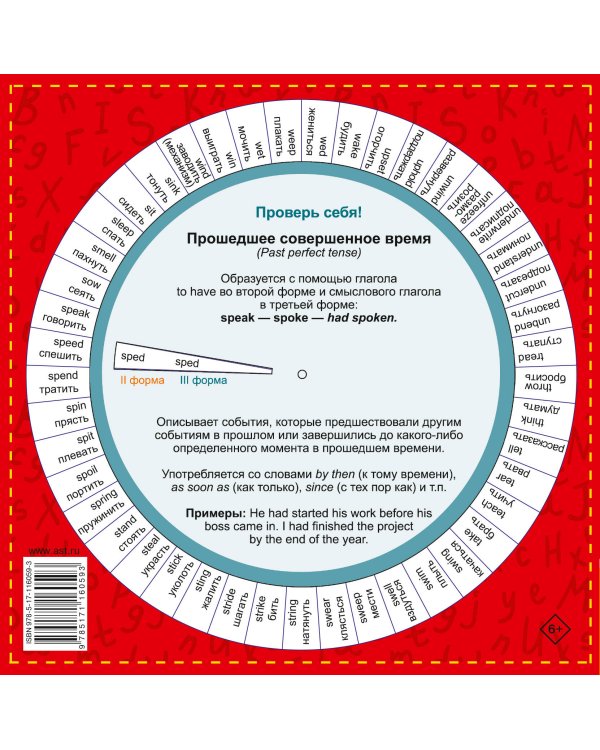 200 неправильных английских глаголов за 5 минут в день