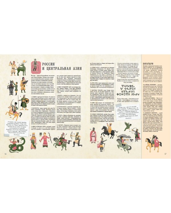 Герои мифов и легенд. Энциклопедия тайн с загадочным квестом