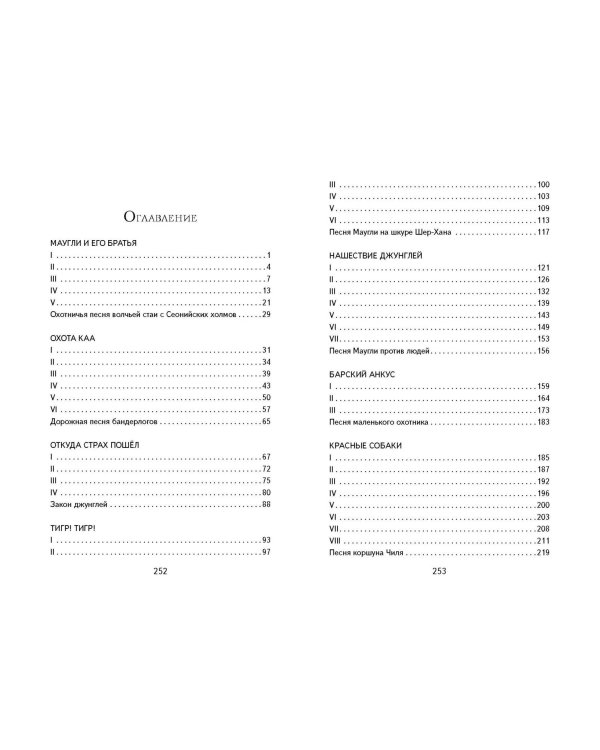 Маугли (ил. С. Ярового)