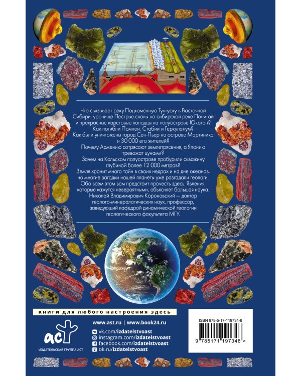 Планета Земля. Иллюстрированный гид