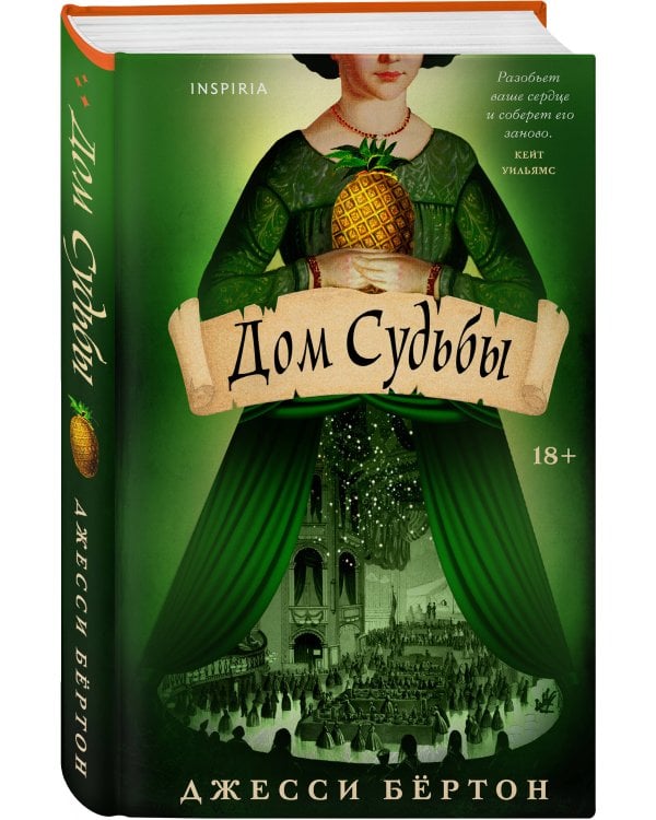 Дом Судьбы