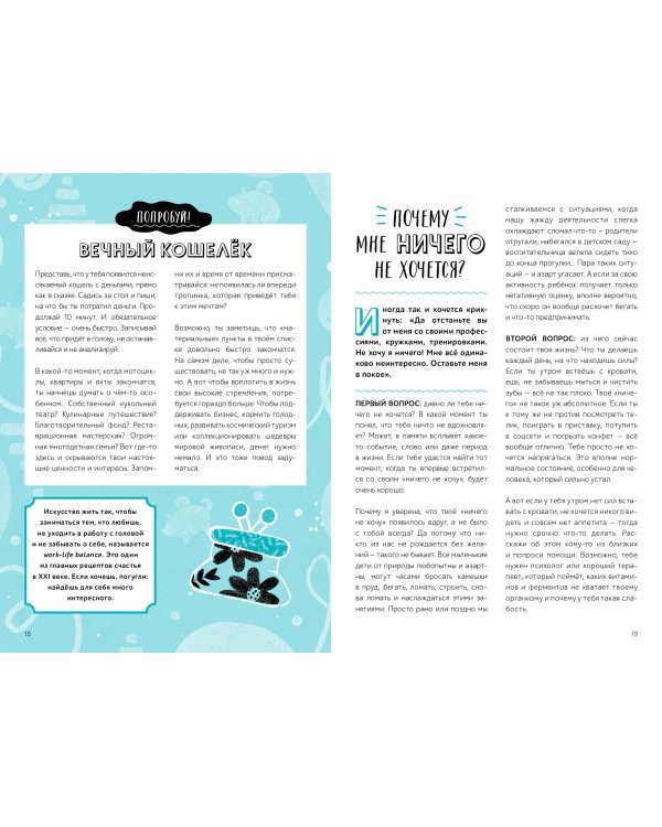 Окей, ты взрослеешь. Самые важные вопросы об эмоциях, отношениях и обо всем, что волнует и бесит