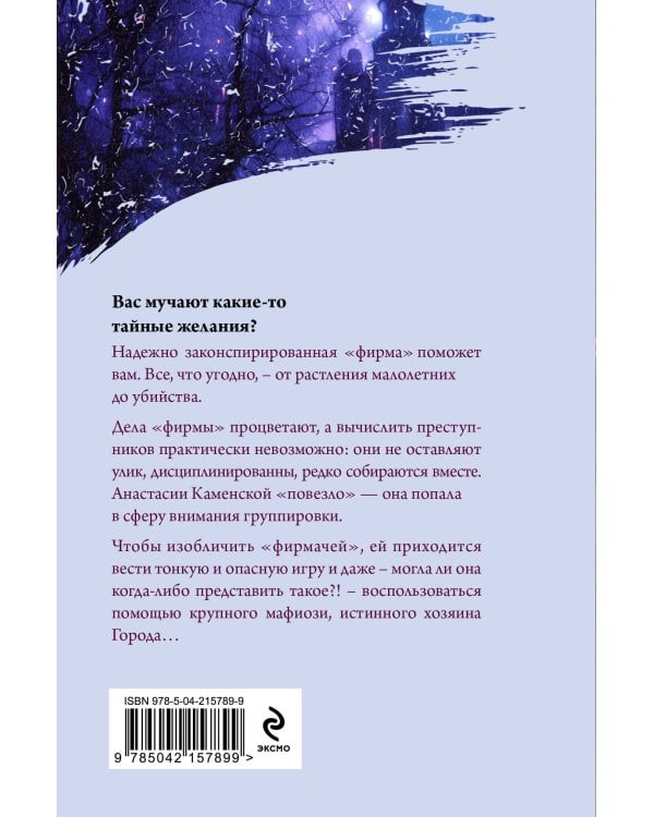 Игра на чужом поле (формат клатчбук)