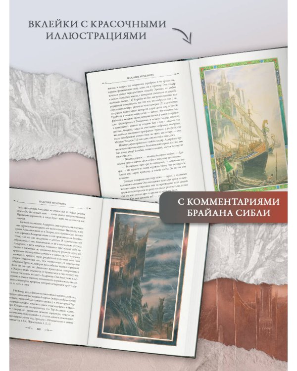 Падение Нуменора (с илл. Алана Ли)