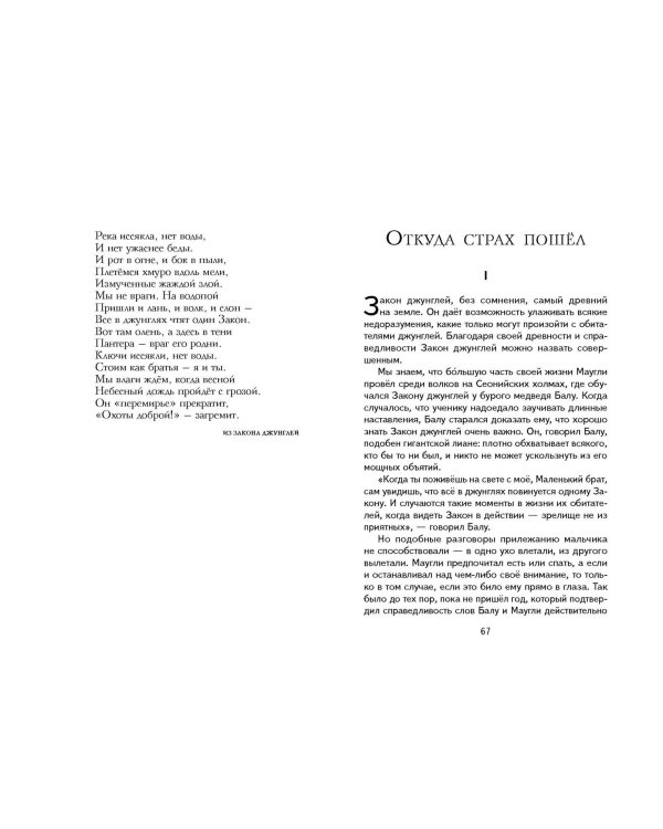 Маугли (ил. С. Ярового)