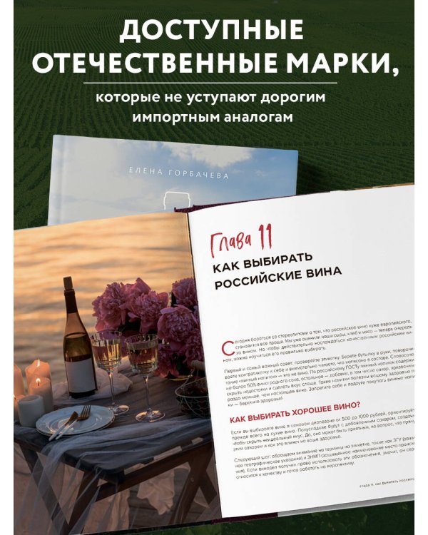 Вино России. История, география, выбор. Новое издание