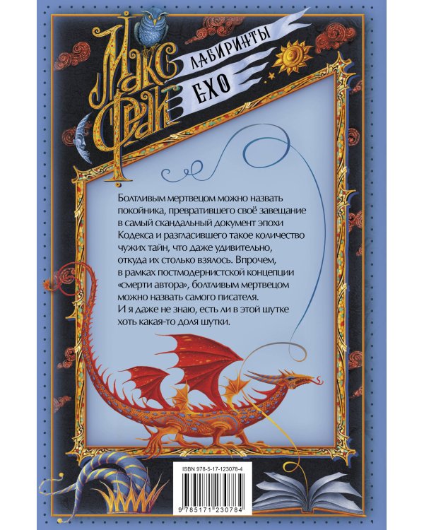 Болтливый мертвец