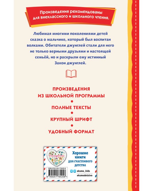 Маугли (ил. С. Ярового)