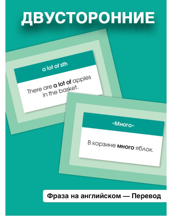 Английский язык. Разговорные фразы. А1-А2 (Метод интервального повторения)