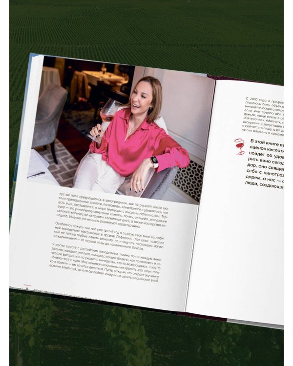 Вино России. История, география, выбор. Новое издание