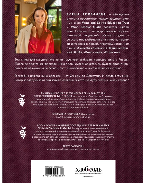 Вино России. История, география, выбор. Новое издание