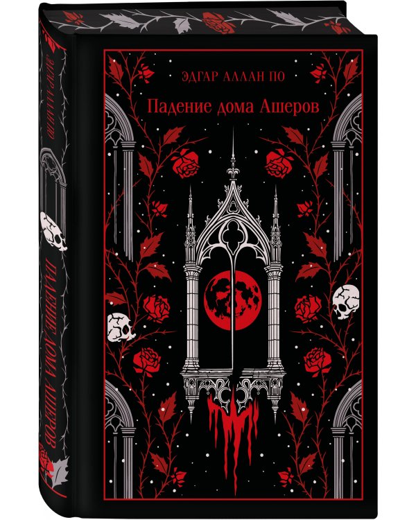 Падение дома Ашеров