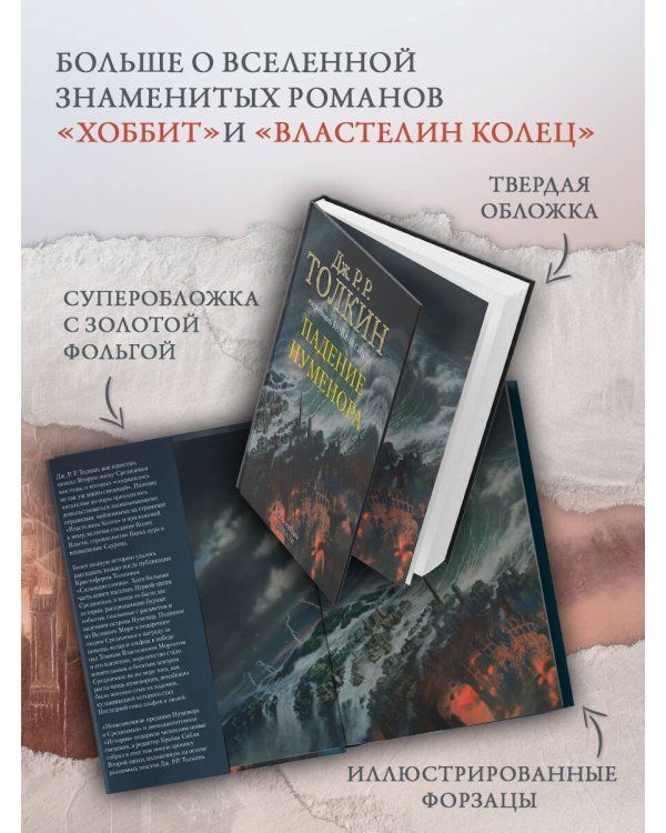 Падение Нуменора (с илл. Алана Ли)