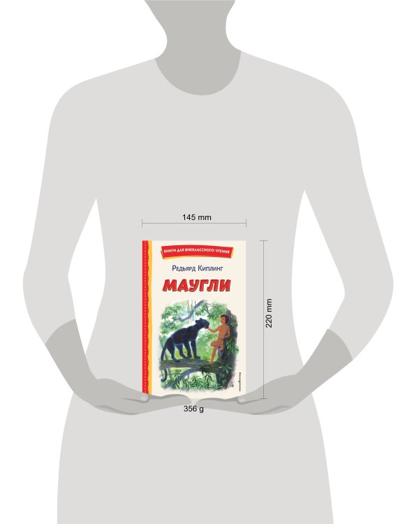 Маугли (ил. С. Ярового)