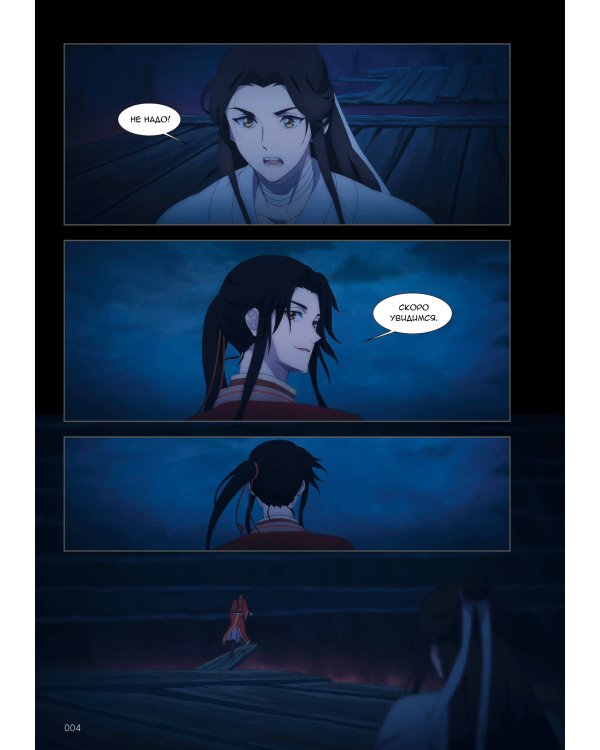 Благословение небожителей. Дунхуа. Том 5