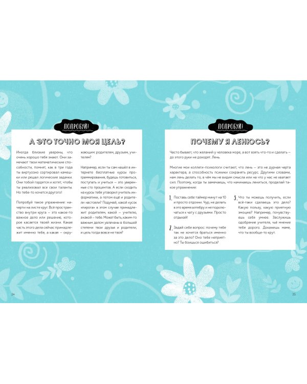 Окей, ты взрослеешь. Самые важные вопросы об эмоциях, отношениях и обо всем, что волнует и бесит