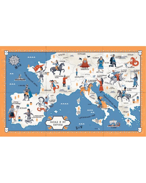 Герои мифов и легенд. Энциклопедия тайн с загадочным квестом