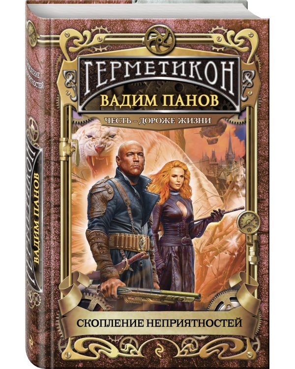 Скопление неприятностей