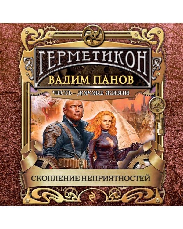 Скопление неприятностей