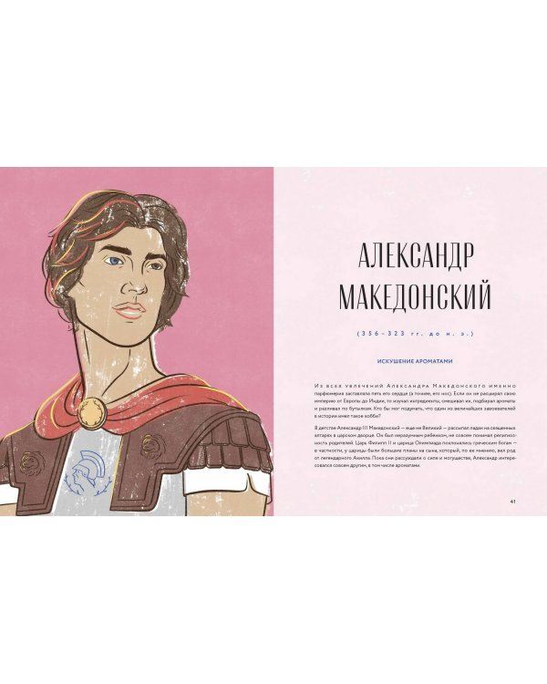 Pretty Boys. История и секреты мужской красоты: от Александра Македонского и викингов до Дэвида Боуи