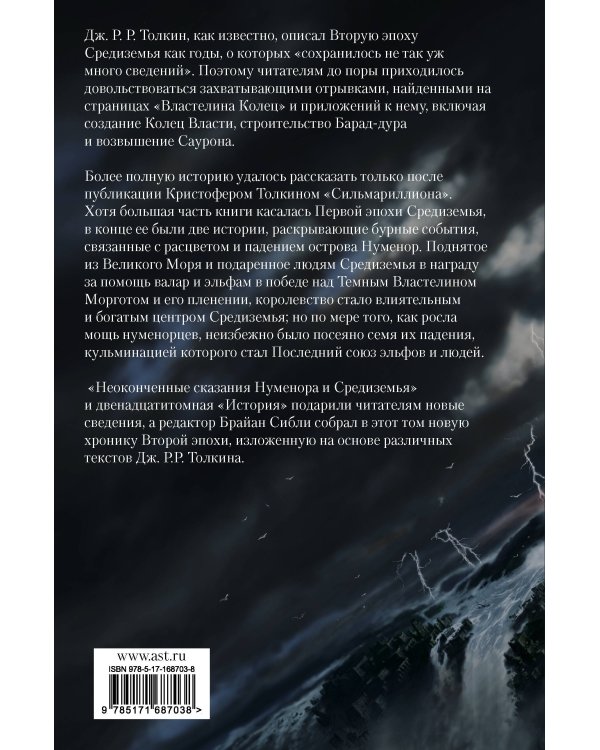 Падение Нуменора (с илл. Алана Ли)