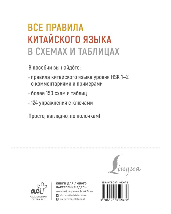 Все правила китайского языка в схемах и таблицах