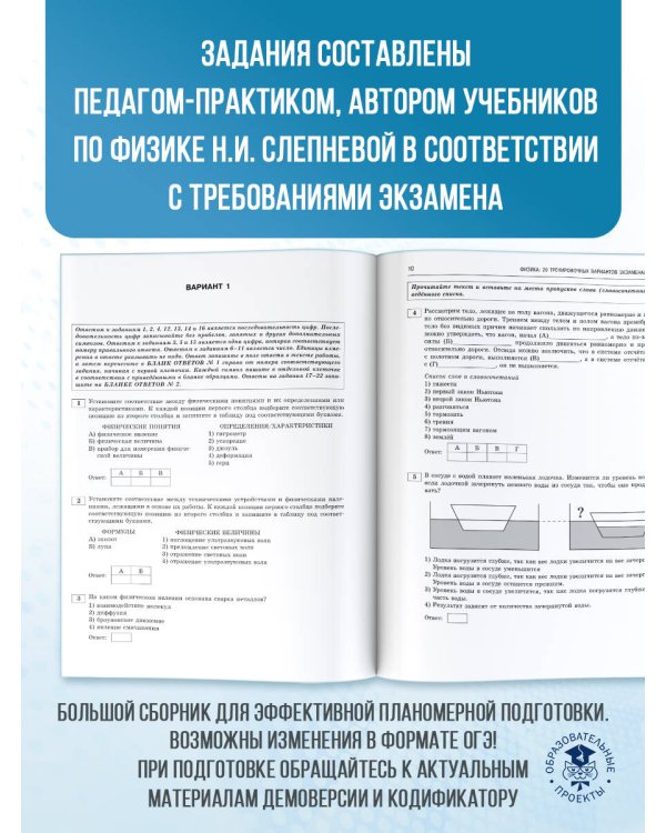 ОГЭ-2026. Физика. 20 тренировочных вариантов экзаменационных работ для подготовки к основному государственному экзамену
