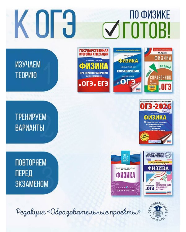 ОГЭ-2026. Физика. 20 тренировочных вариантов экзаменационных работ для подготовки к основному государственному экзамену