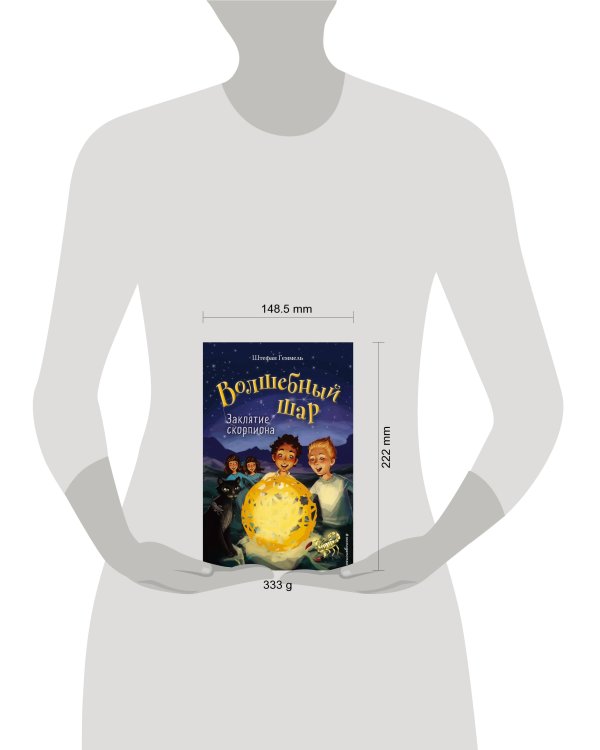 Заклятие скорпиона (#2)